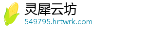 国家医保局印发《长期护理保险失能等级评估机构定点管理办法》 在梳理总结试点经验基础上-灵犀云坊